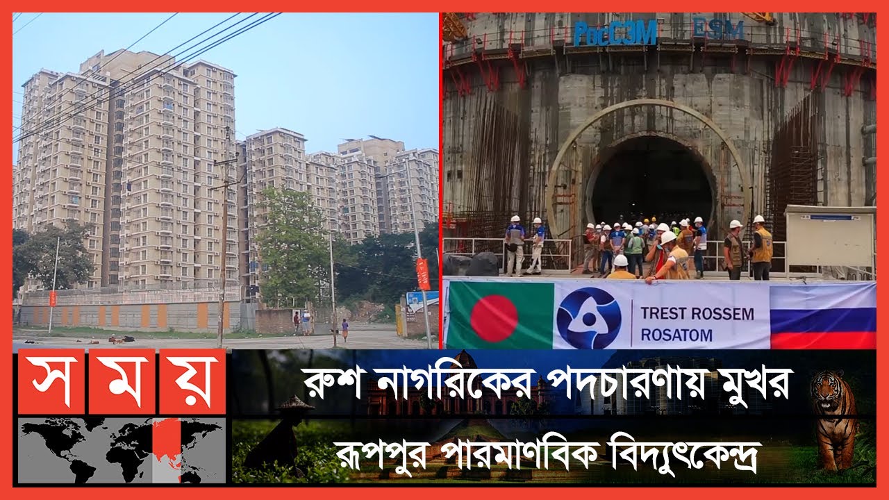 পাবনার রূপপুর যেন এক টুকরো রাশিয়া | Ruppur Nuclear Power Plant | Somoy TV