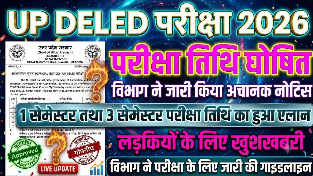UP DELED 1st & 3rd Semester Exam Date 2026 Out | PNP Prayagraj Official Notice Released | UP BTC ...