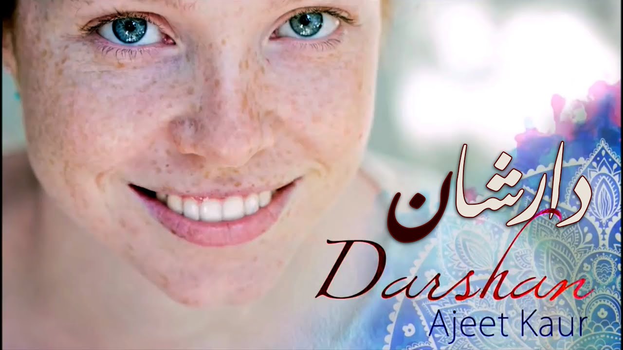 Ajeet Kaur ~ Darshan Healing & meditation songs | ترانيم للتأمل والشفاء | موسيقى خلفية البث المباشر