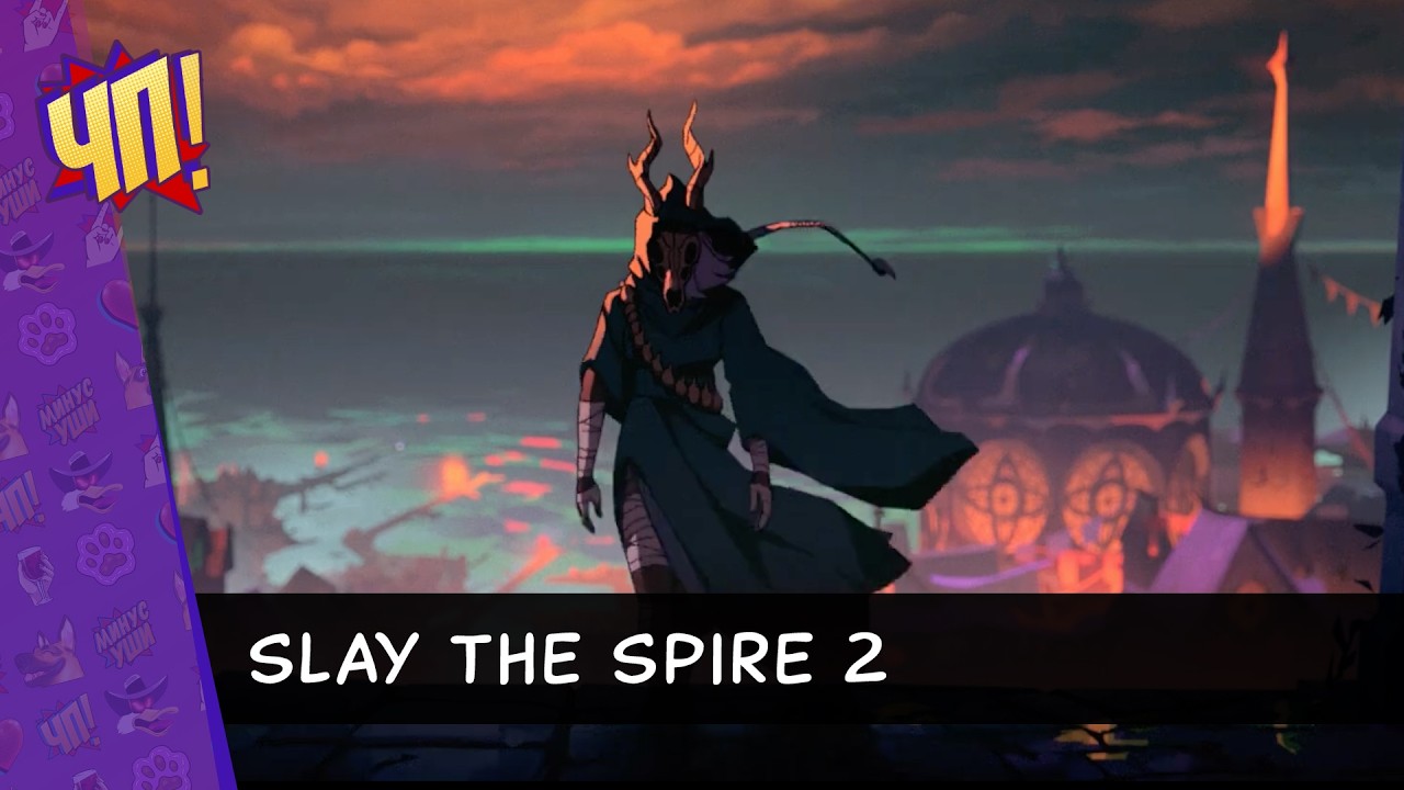 Прохождение Slay the Spire 2. Пробуем новый класс - Призывающая | Часть 2