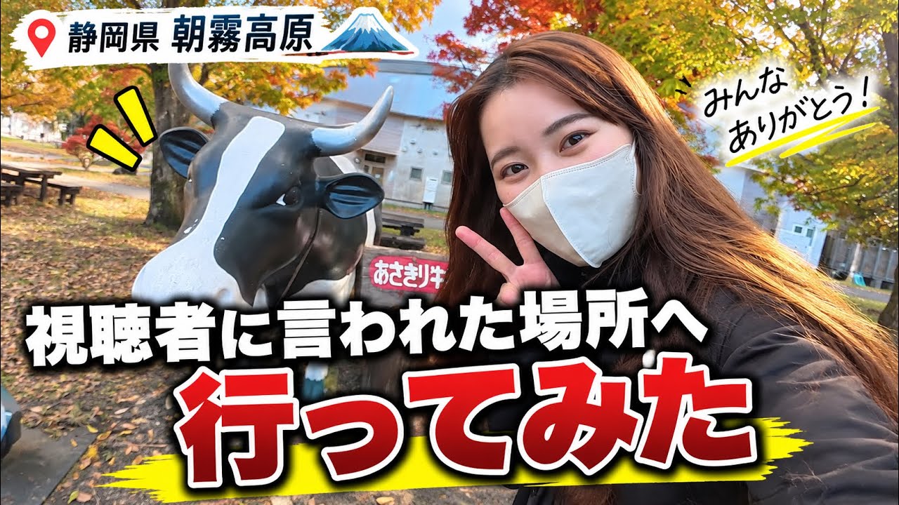 【朝霧高原】視聴者さんからのコメントでツーリングしたら最高すぎた