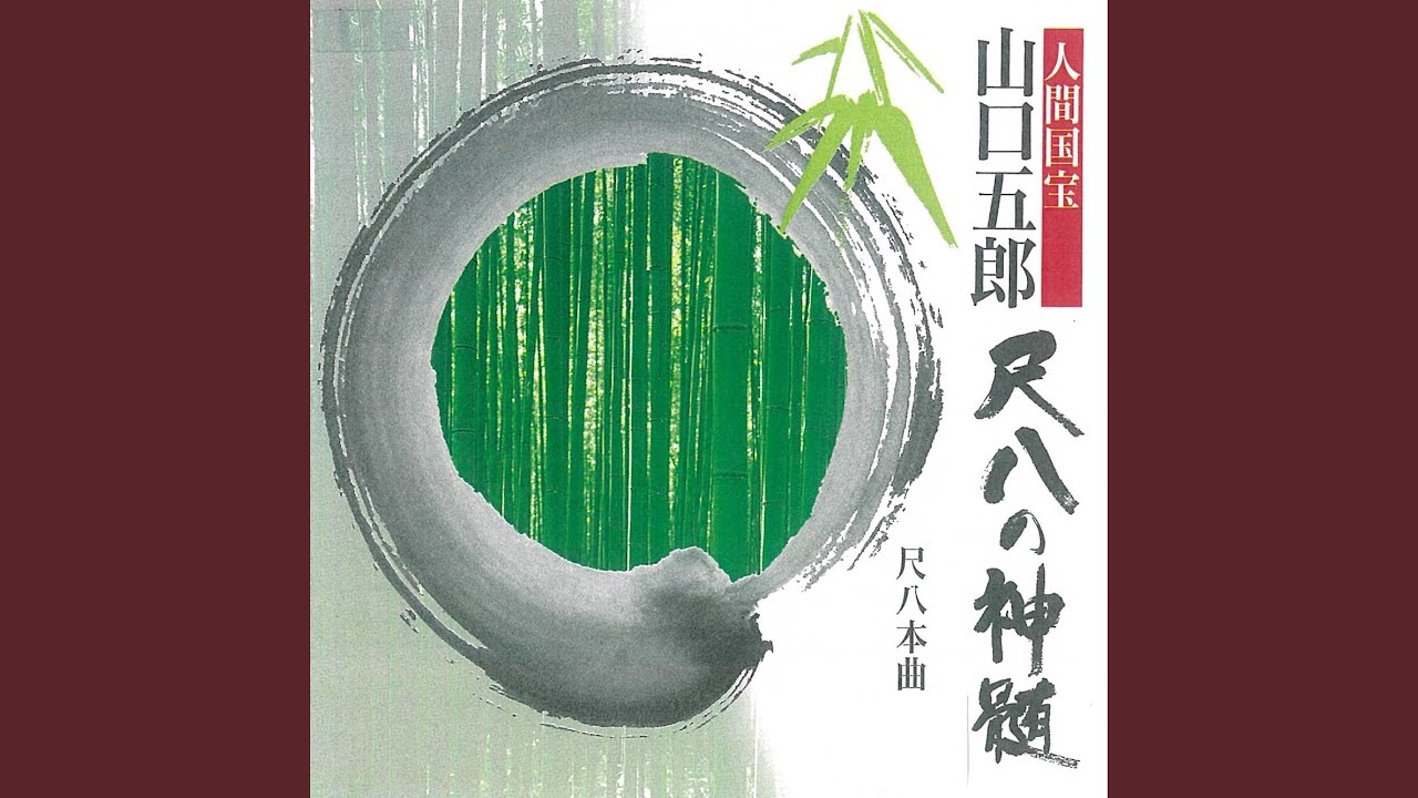 盤渉調