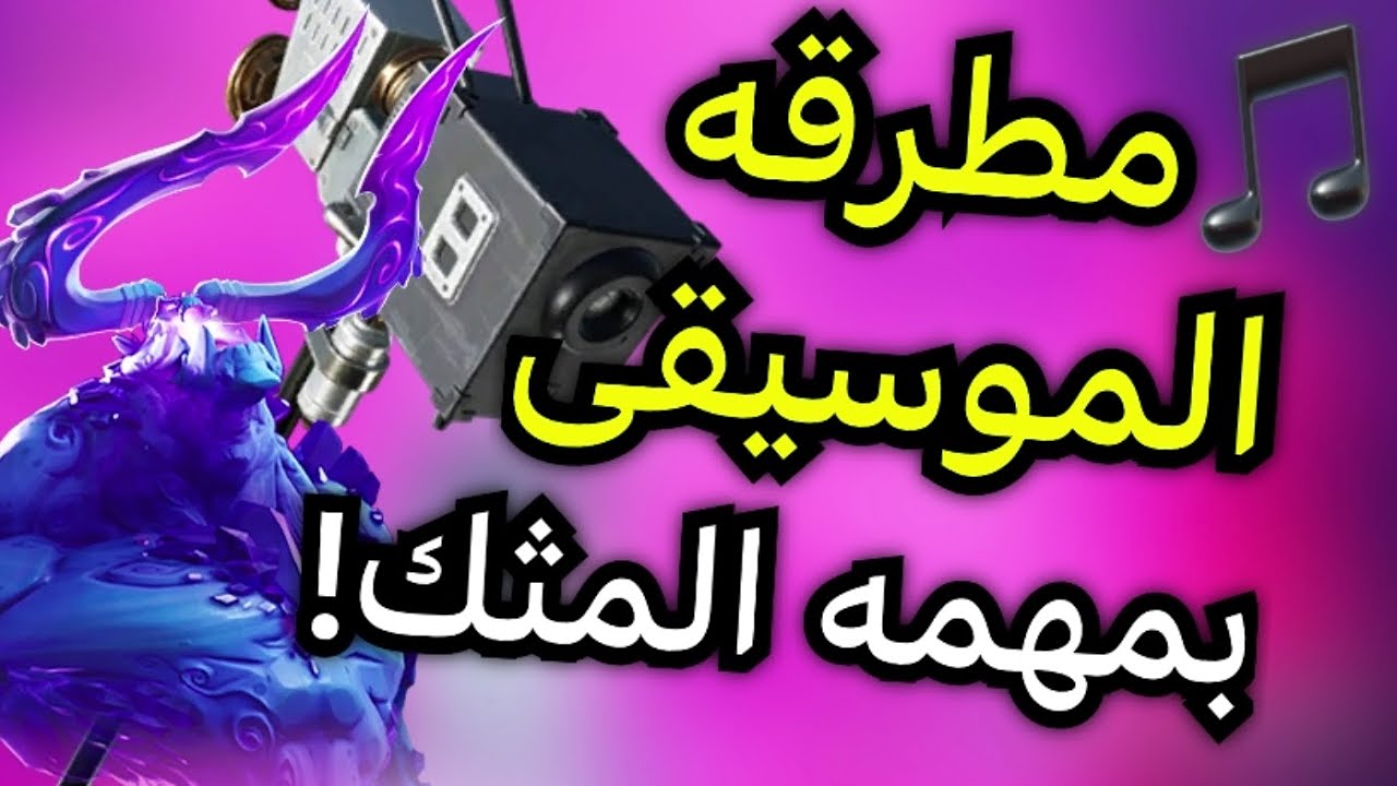 تجربه مطرقه الموسيقى على ملك العاصفه🎵(بديل رهيب لمطرقه المثك)😍