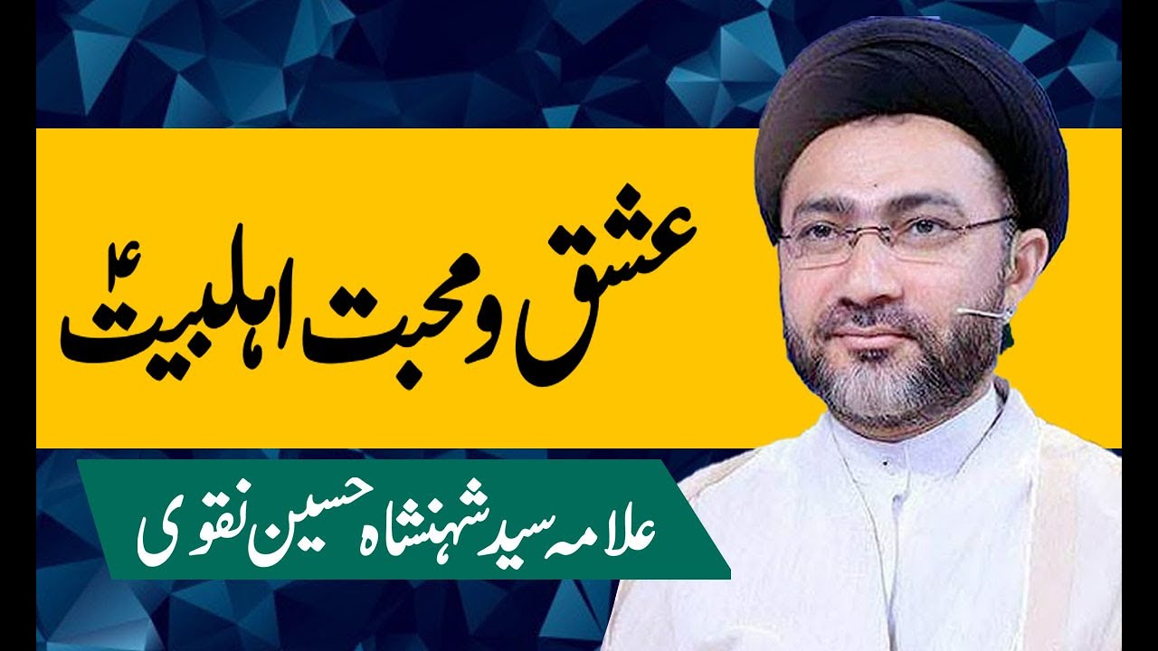 Ishq-O- Muhabbat Ahlulbait A.S By Allama Syed Shehenshah Hussain Naqvi