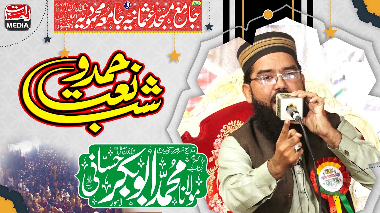 Ek Nara Lagana Chahta Hoon Shan E Sahaba Zindabad - Hafiz Abubakar Hassani