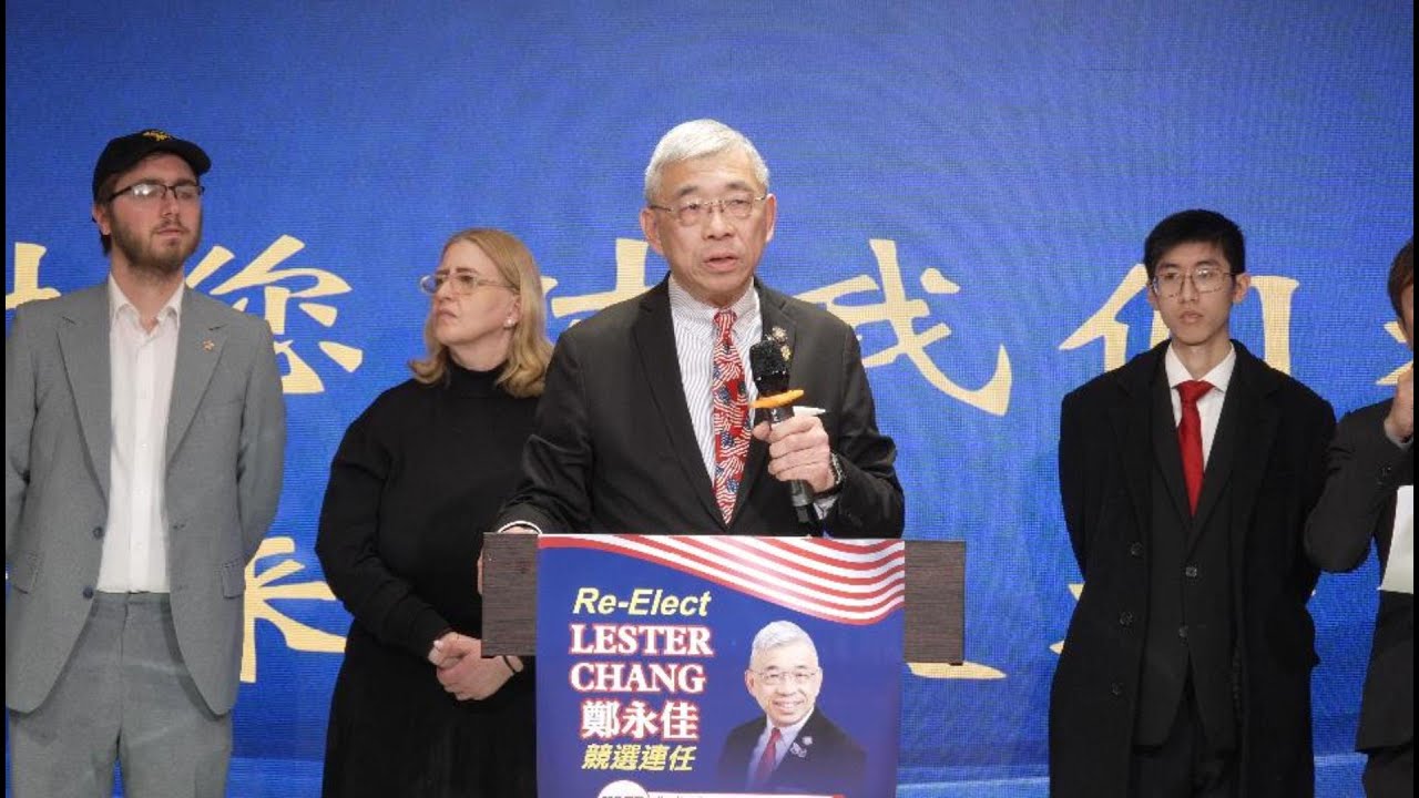 纽约州议员郑永佳举办连任筹款会 获社区代表背书支持