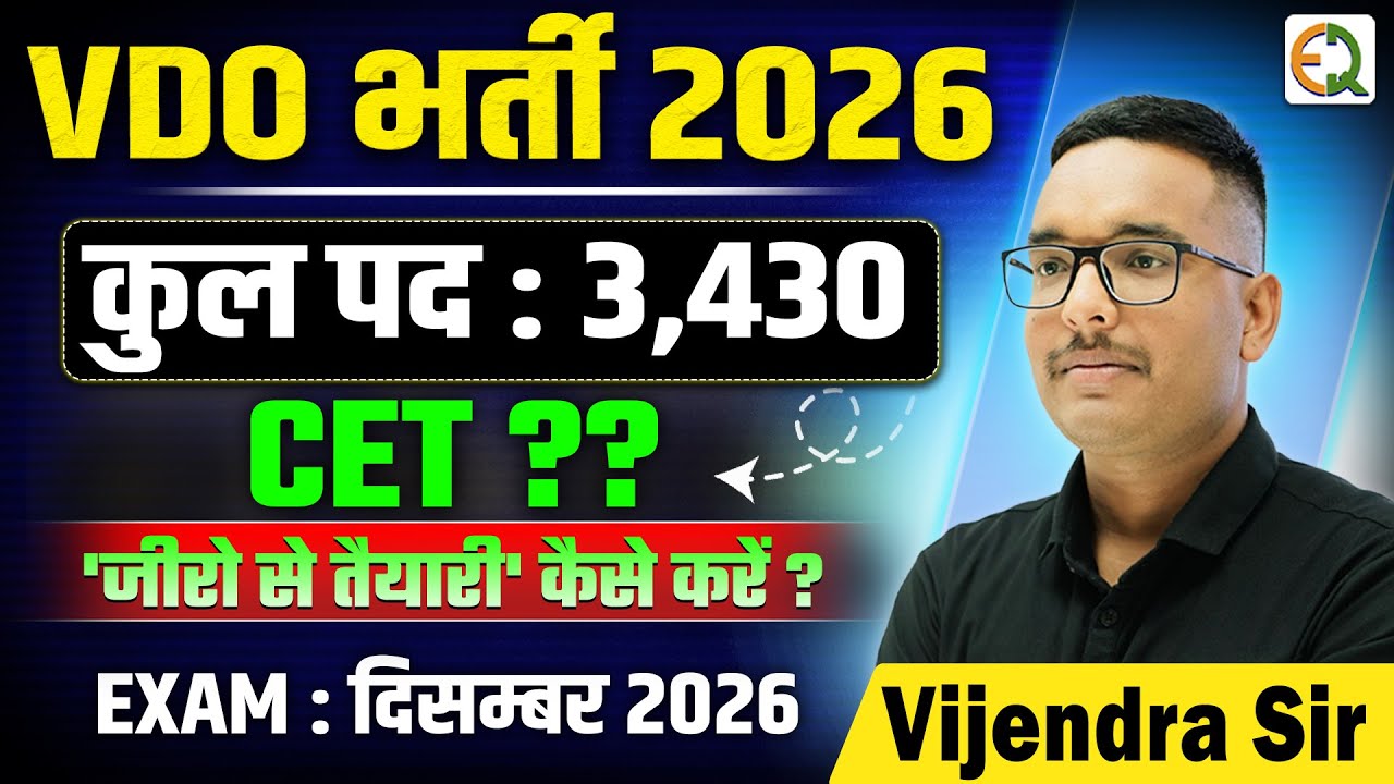VDO भर्ती 2026 | नई भर्ती की घोषणा बम्पर भर्ती #vijendrasir #cet2026