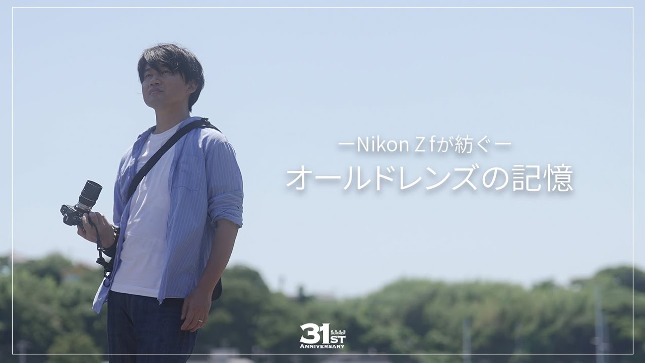 オールドレンズを選ぶ理由 I マウントアダプターで繋ぐオールドレンズの光と記憶