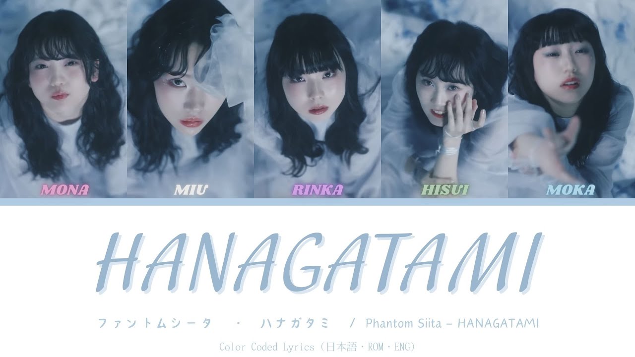 Phantom Siita - HANAGATAMI ・ ファントムシータ『HANAGATAMI』LYRICS /歌詞 Color Coded (パート分け) KAN/ROM/ENG