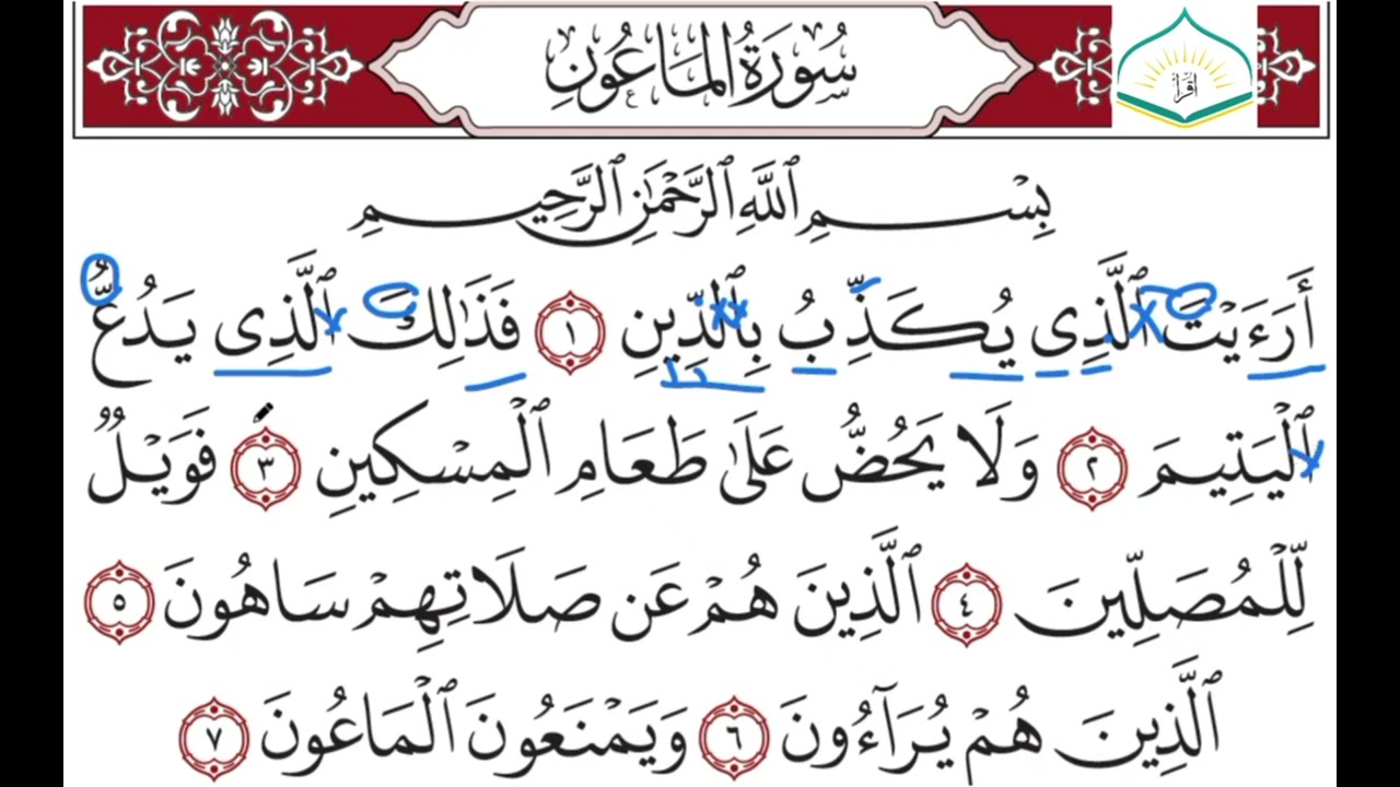 پروگرامێ (بخوینە ب ساناهی)خەلەکا دەهێ (سورة الماعون) ژ پێشکێشکرنا ماموستا (ئەلند ناصح).
