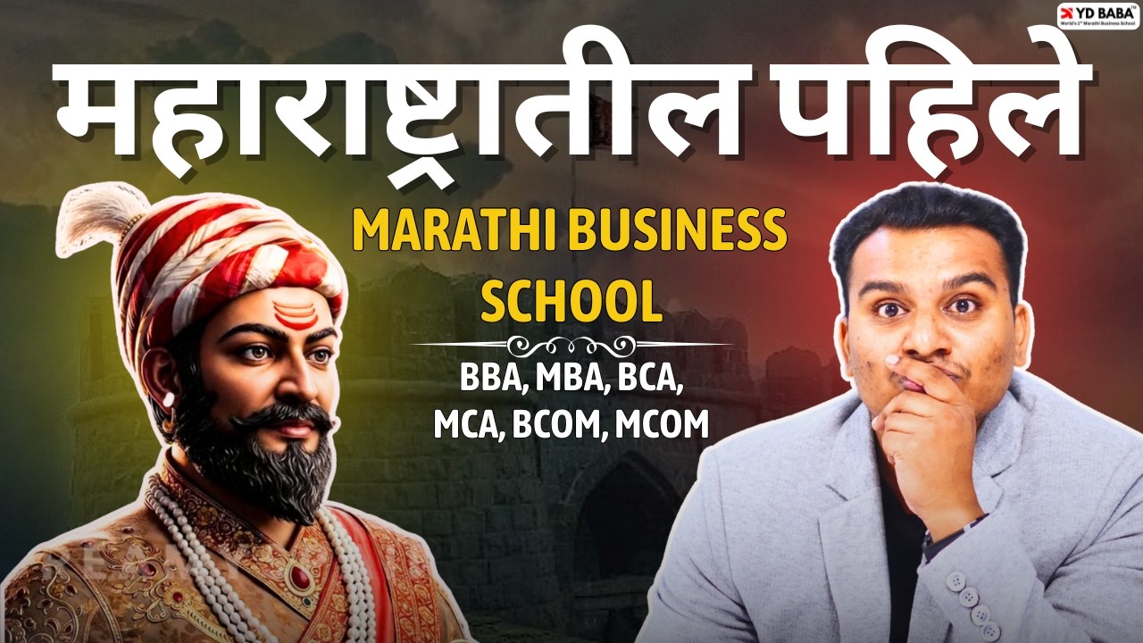 छत्रपती शिवाजी महाराजांच्या विचारातून घडले महाराष्ट्रातील पहिले Business School