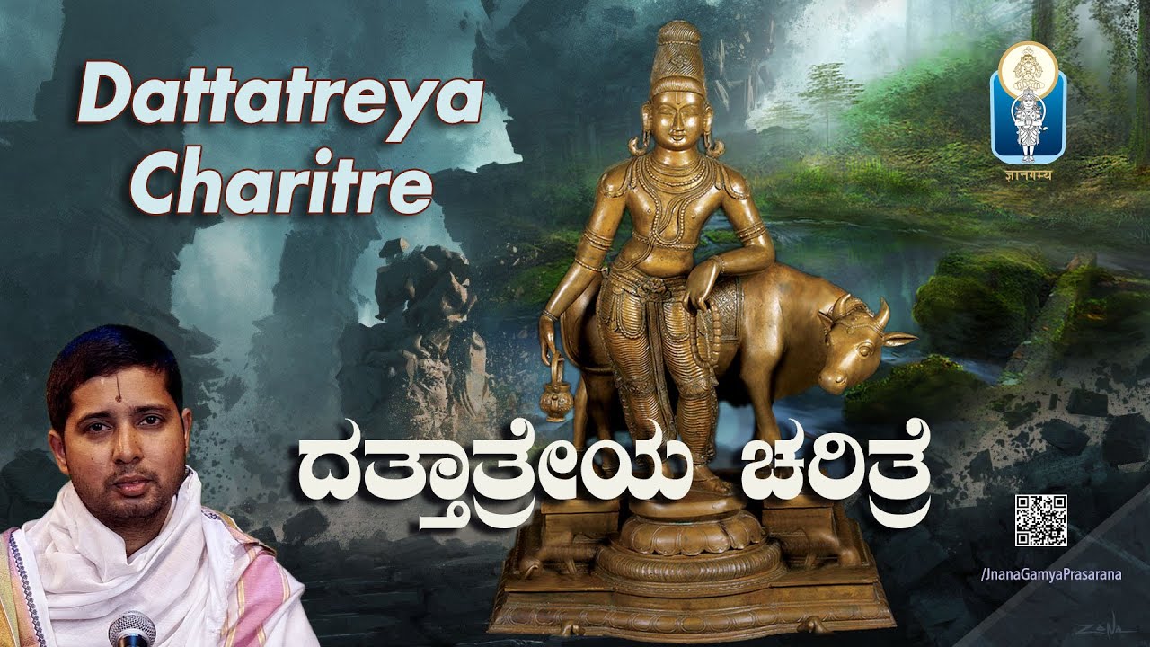 Dattatreya Charitre | DattaJayanti |ದತ್ತ ಜಯಂತಿ - ದತ್ತಾತ್ರೇಯ ಚರಿತ್ರೆ |Vid SrinidhiAcharya Pyati