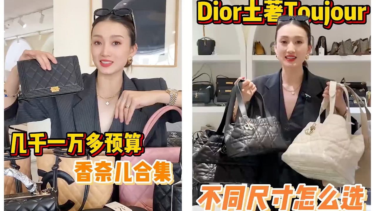 【聊轻奢】奢侈品包包～特价香奈儿与Dior土著合集#Dior #包包推荐 #奢侈品包包 #Luxury #bags #Chanel #gucci #carryall #LV #奢侈品 #包包 #香奈儿