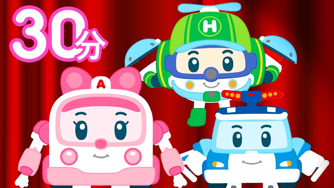 ABCのうた☆色の歌☆数字の歌など15曲 |子供向け童謡のつめあわせ|  子供の歌メドレー| 子供向けアニメ | Robocar POLI Japanese |ロボカーポリーテレビ