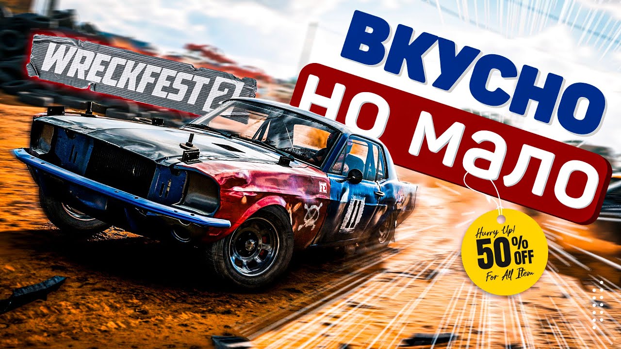 ОБЗОР WRECKFEST 2 ПРЕЖДЕ ЧЕМ КУПИТЬ