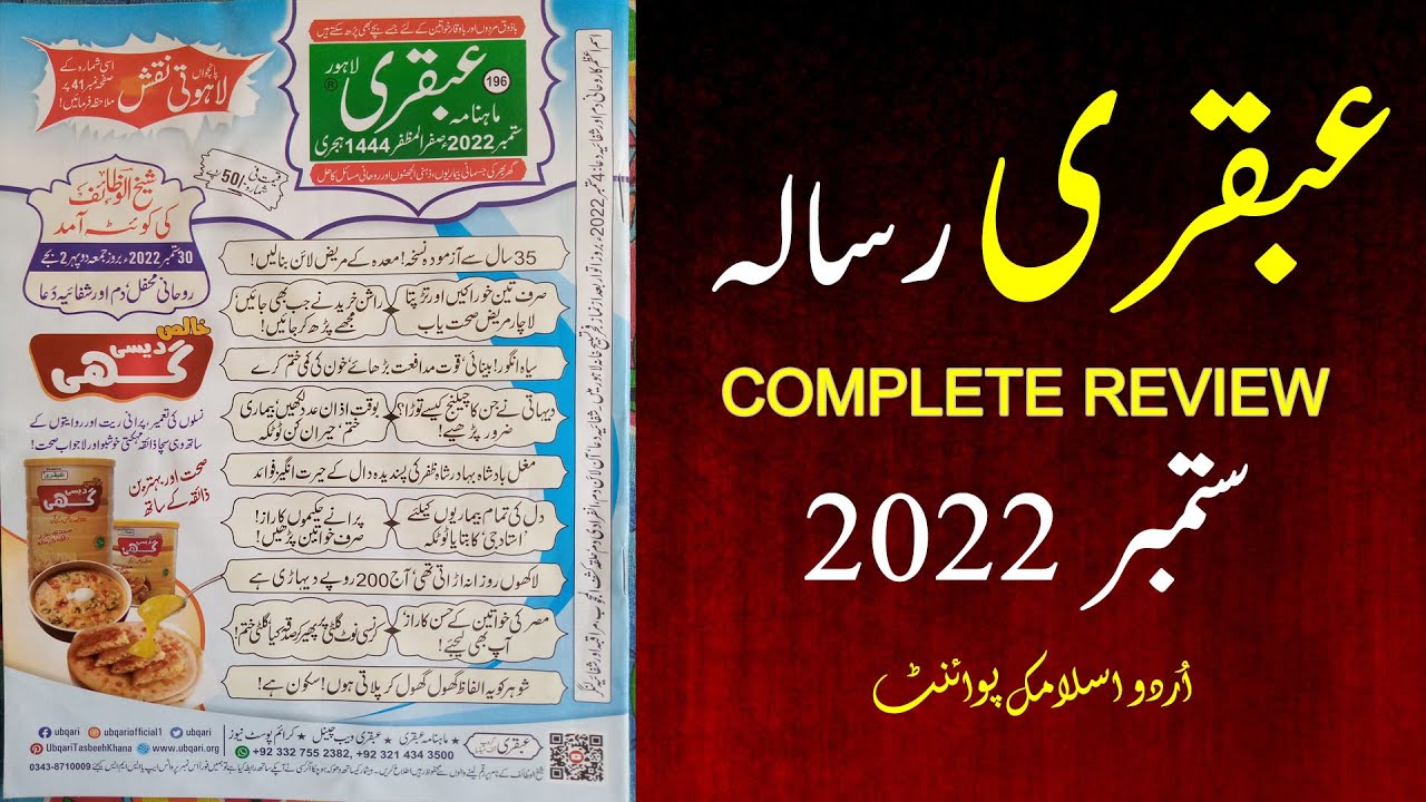 Ubqari Magazine September 2022 Overview | New Ubqari Wazaif | #Ubqari Risala | Urdu Islamic Point