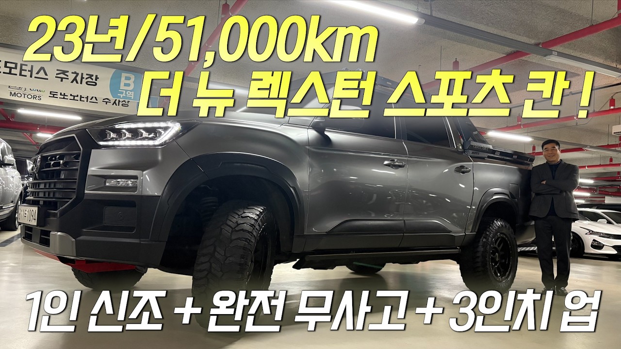 아딸카 EP.201 3인치 업 ! 신차 컨디션 그대로 !! (더 뉴 렉스턴 스포츠 칸 쿨멘 2.2 4WD 프레스티지)