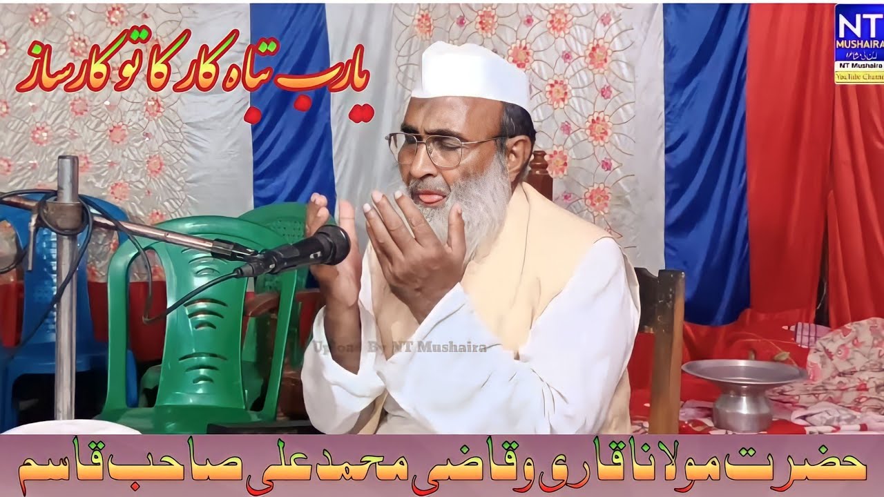 Ya Rab Tabah Kaar Ka Tu Kaar Saaz Hai !  Dua Qari Mohammd Ali Sb Qasmi Odisha