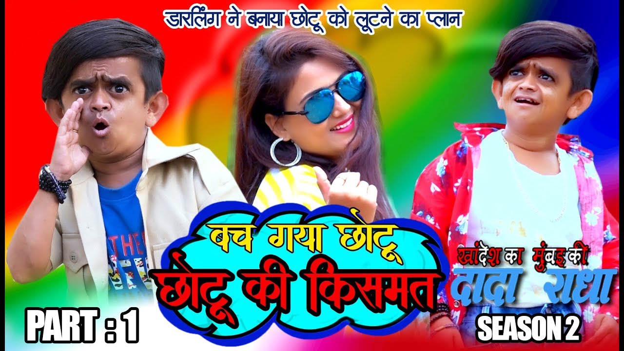 CHOTU DADA ki KISMAT : PART:1 