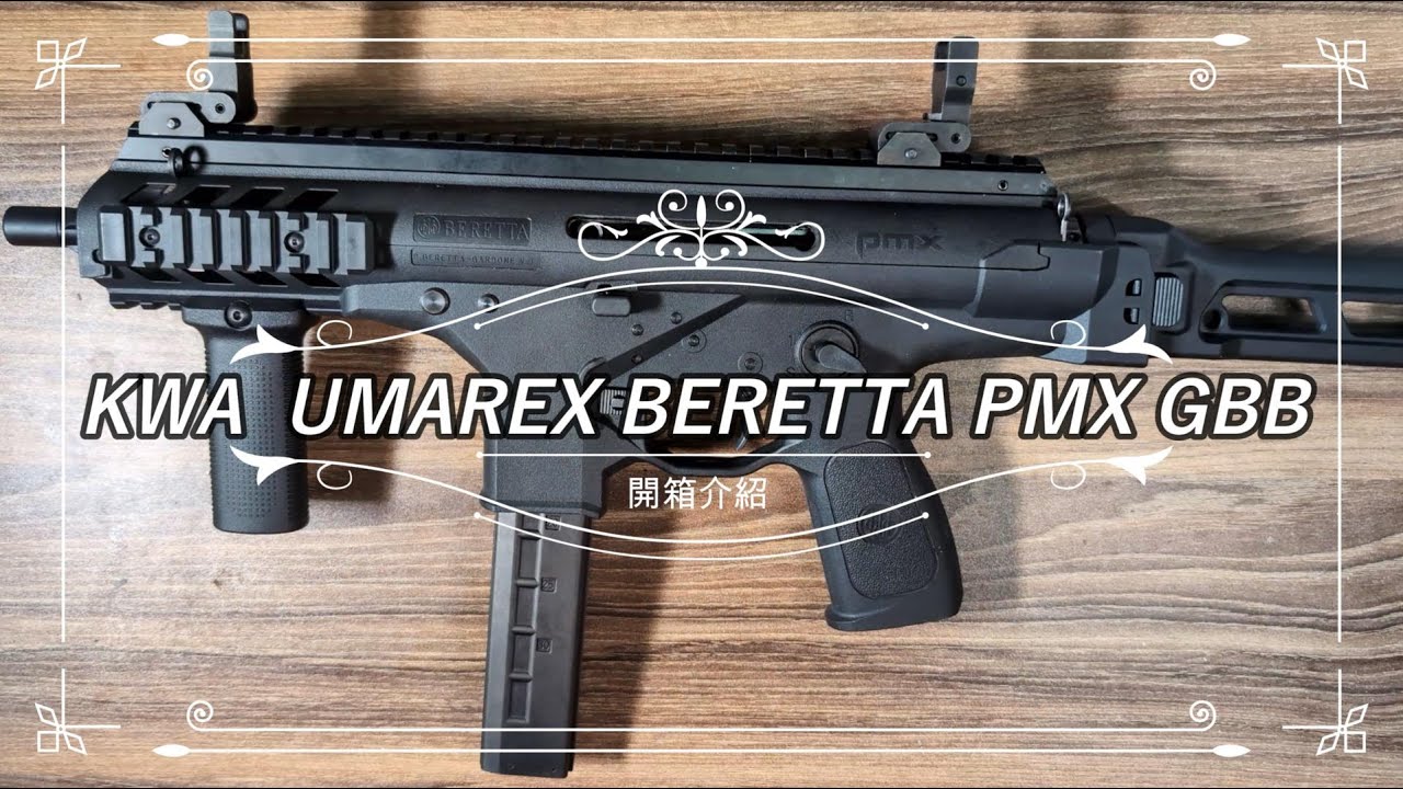 【泡泡 bubble Airsoft 】KWA UMAREX Beretta PMX GBB 開箱介紹