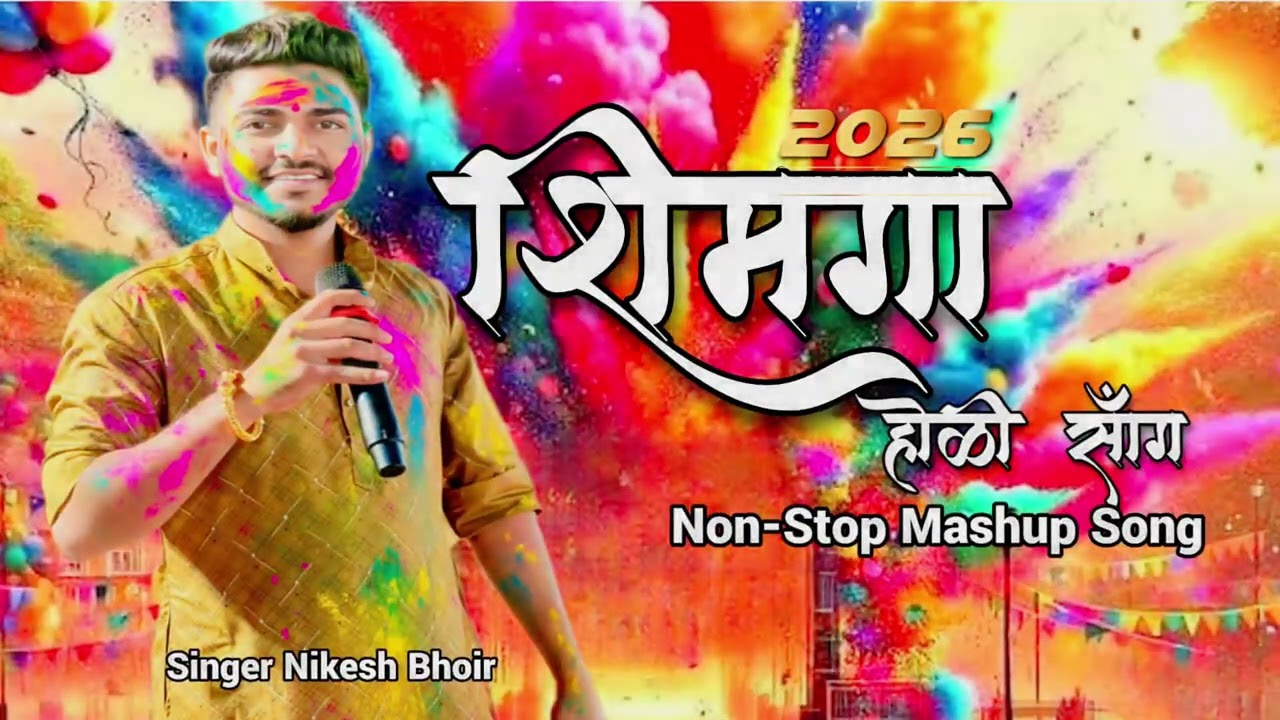 Non-Stop Shimga Song 2026|Holi Song🎤Singer Nikesh Bhoir🥁Om Sai Orchestra DJ Amar