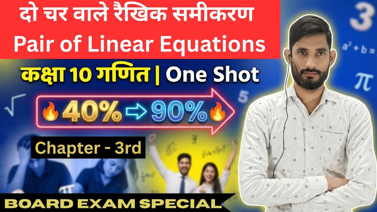 “Class 10 Maths | Chapter 3: दो चर वाले रैखिक समीकरण युग्म | Live with Ajay Sir at 7:00 PM” ✅