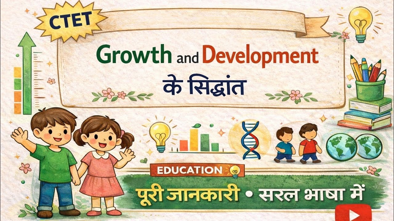 CTET|| CDP||वृद्धि और विकास के सिद्धांत|| part 2  #ctet #cdp #uptet #pedagogy @LetsLEARN2016 