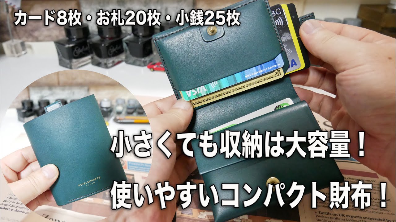 【コンパクト財布】REVEL ENOUGH/小さくても収納力抜群！