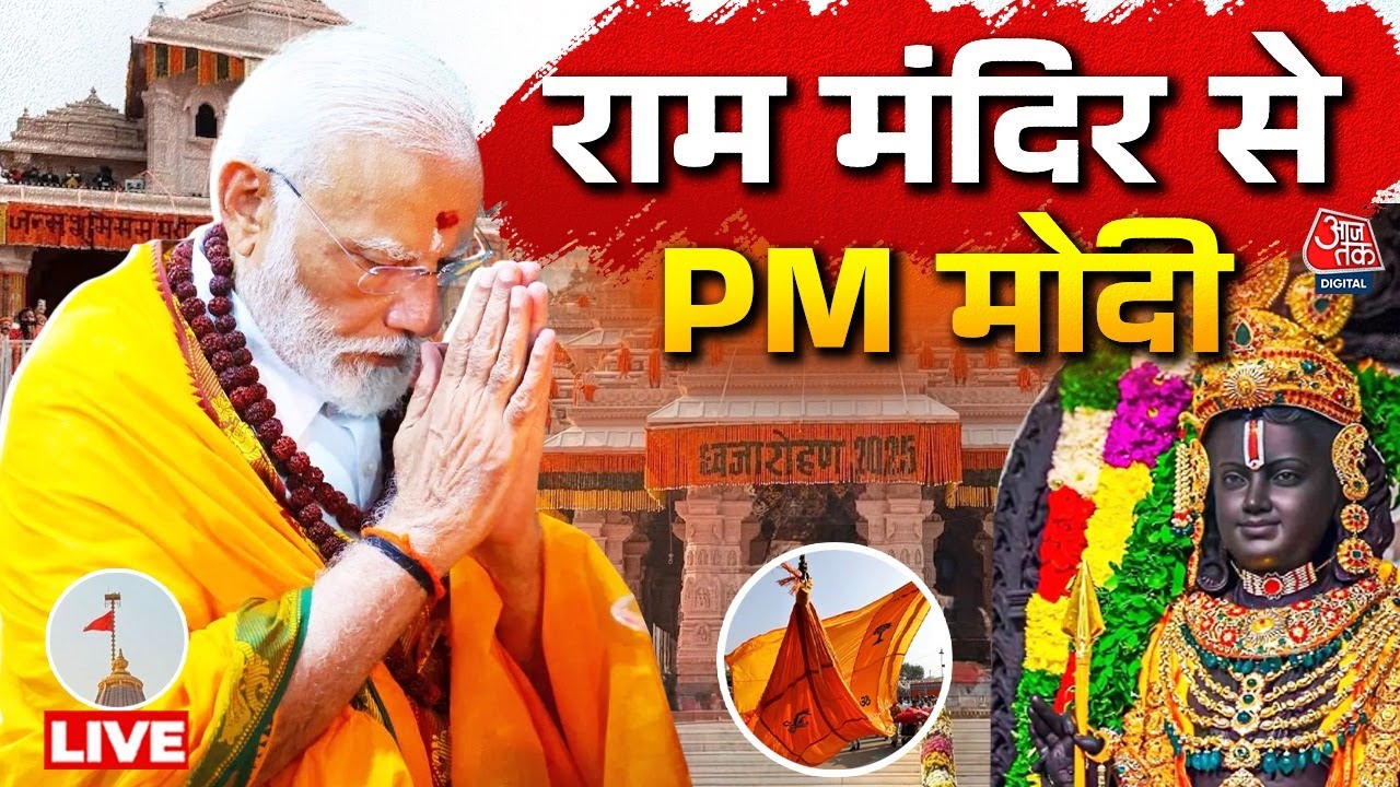 PM Modi Road Show Ayodhya LIVE Updates: राम मंदिर पहुंचे पीएम मोदी, लोगों ने किया स्वागत | Aaj Tak