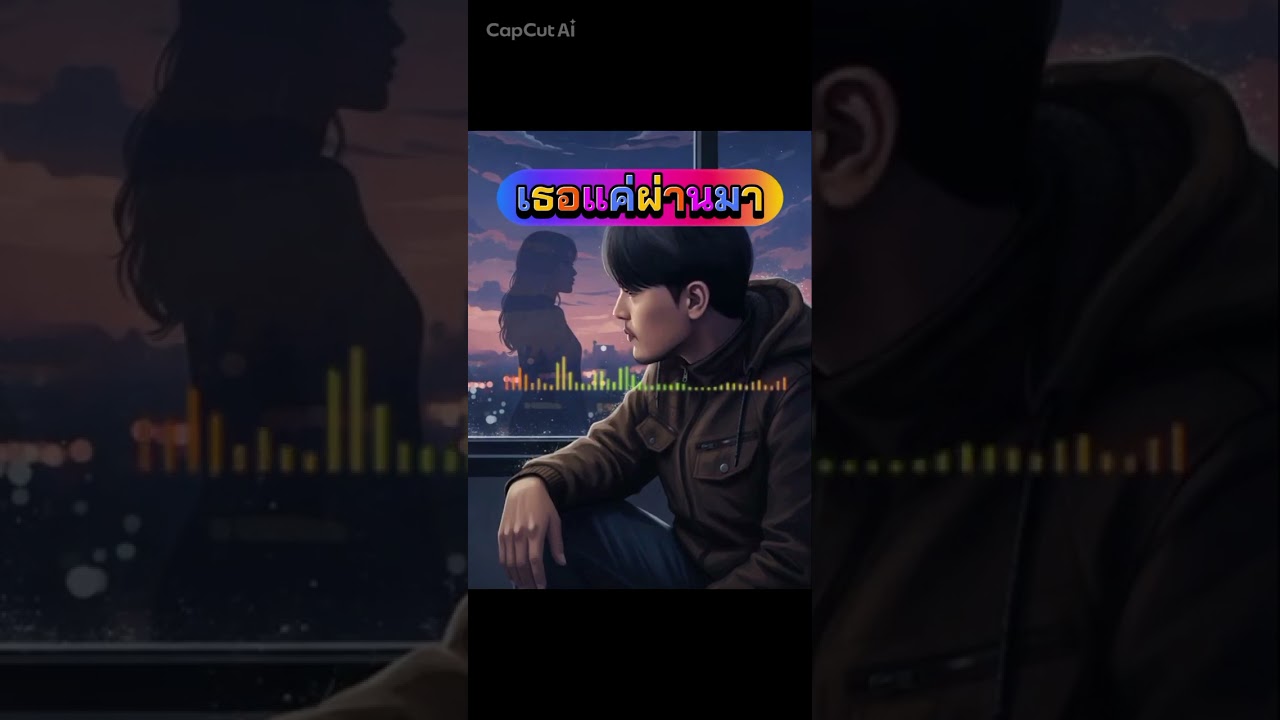 เธอแค่ผ่านมา Pi.A /Trap/R&B