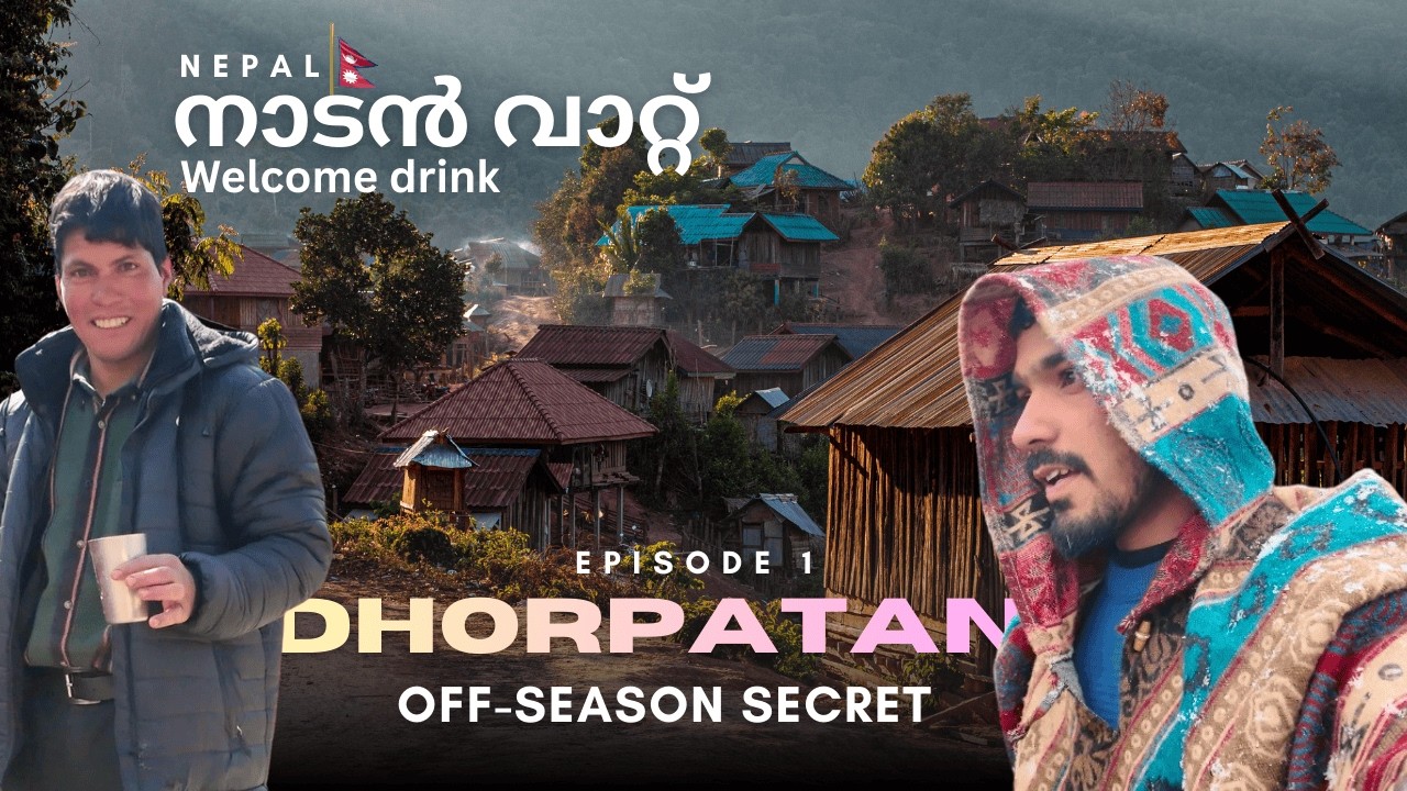 വാറ്റും മുട്ടയും… Nepal Dhorpatan village