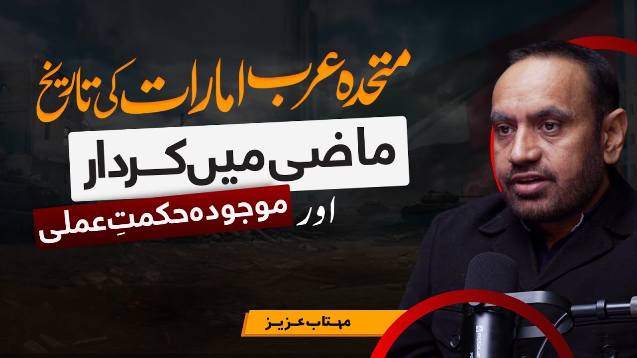 History of the United Arab Emirates | Past Role & Current Strategic Vision Explained