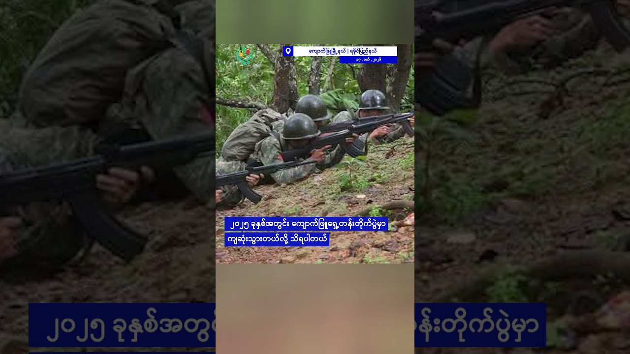 တပ်မမှူးကျဆုံးပြီးနောက် တပ်မ ၁၁ကို ကျောက်ဖြူက ပြောင်းရွှေ့