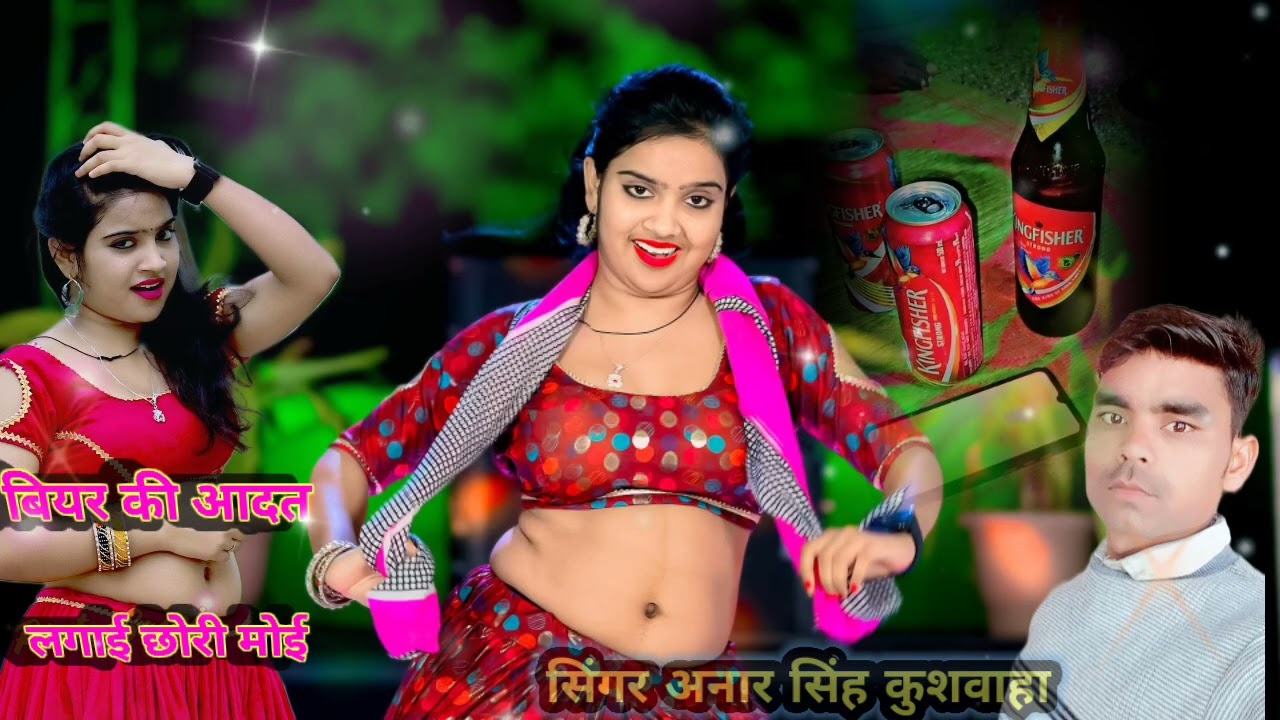 बियर की आदत लगाई छोरी मोई 