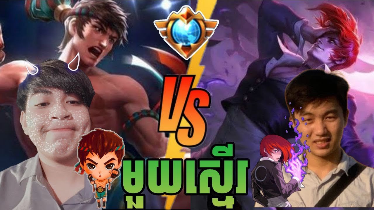 Chou 1=ជាមួយប្រូ Rien 😆 || mobile legends