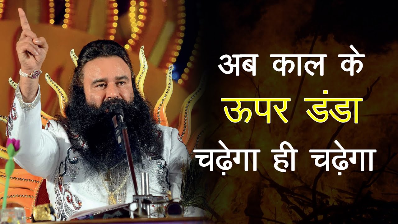 रूहानियत में अक्ल का दखल किसी काम का नहीं | Saint Gurmeet Ram Rahim Singh  Dera Sacha Sauda Satsang