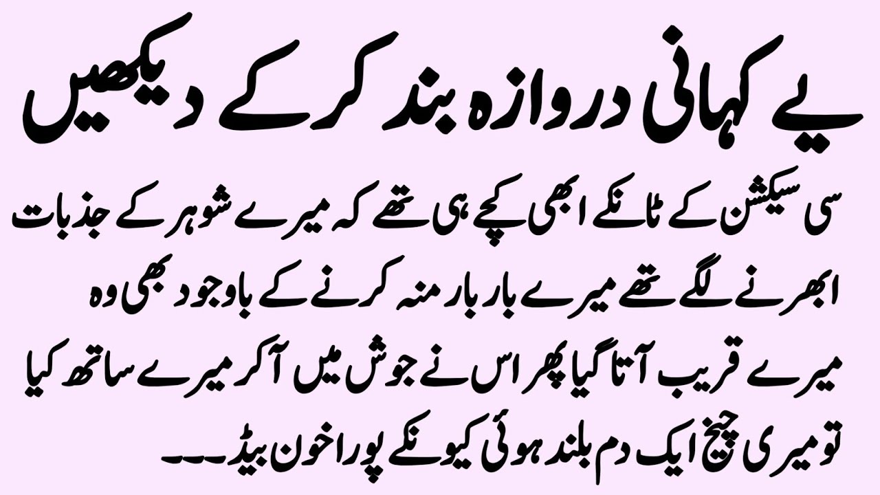 Mere Laakh Mana Karne Ke Bawajud Bhi Shohar Ne Mere Sath || Sabaq Amoz Kahaniyan in Urdu 