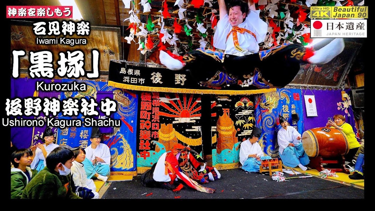 🌀REBORN版＋1054回🌍️神楽力全開‼️最高の天蓋プレイ🦊「黒塚」後野神楽社中🗾瀬戸ヶ島町⛩厳島神社📅2025年1月12日📢神楽愛溢れる町民続々参加🦊Iwami Kagura「Kurozuka」