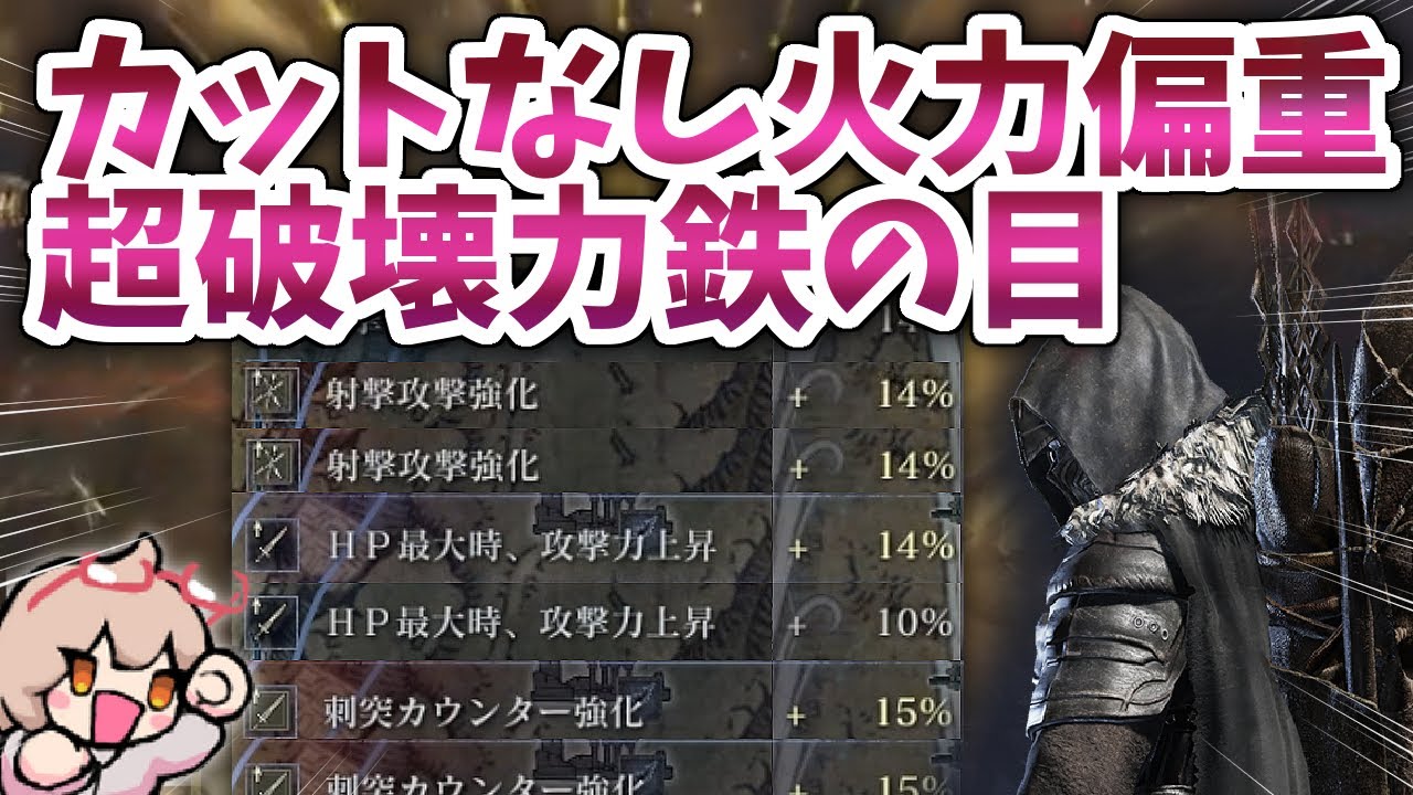 付帯ALL火力染め！カットが出なさすぎたから全部壊すことにした破壊の目【ELDENRING NIGHTREIGN 切り抜き】