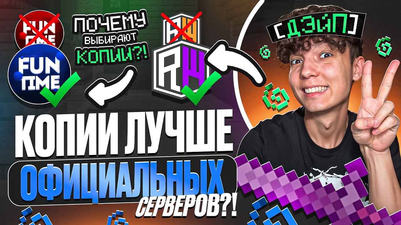 Копии Серверов ЗАХВАТИЛИ НАШЕ КОМЬЮНИТИ .. Это Жесть ..