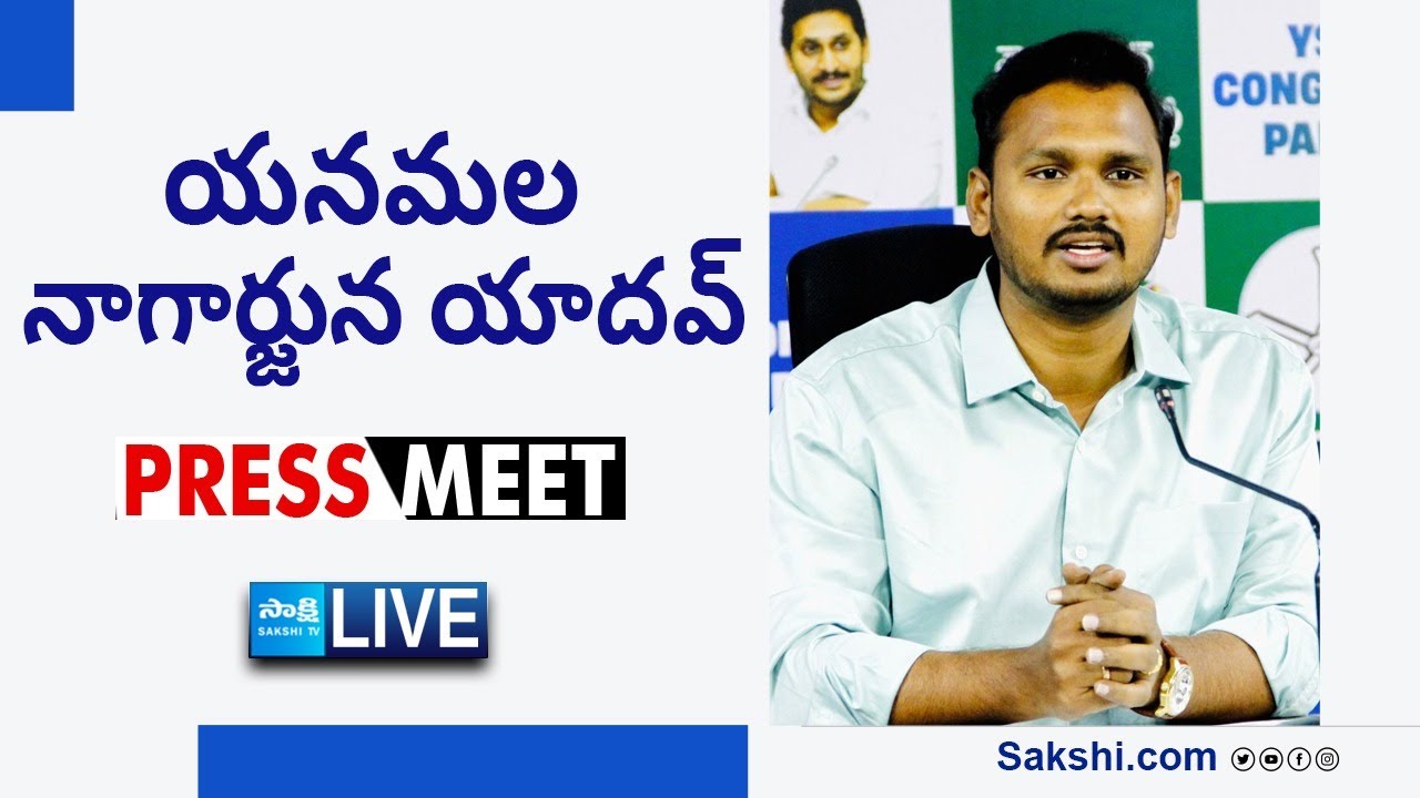 LIVE : YSRCP Yanamala Nagarjuna Yadav Press Meet | Tadepalli @SakshiTVLIVE