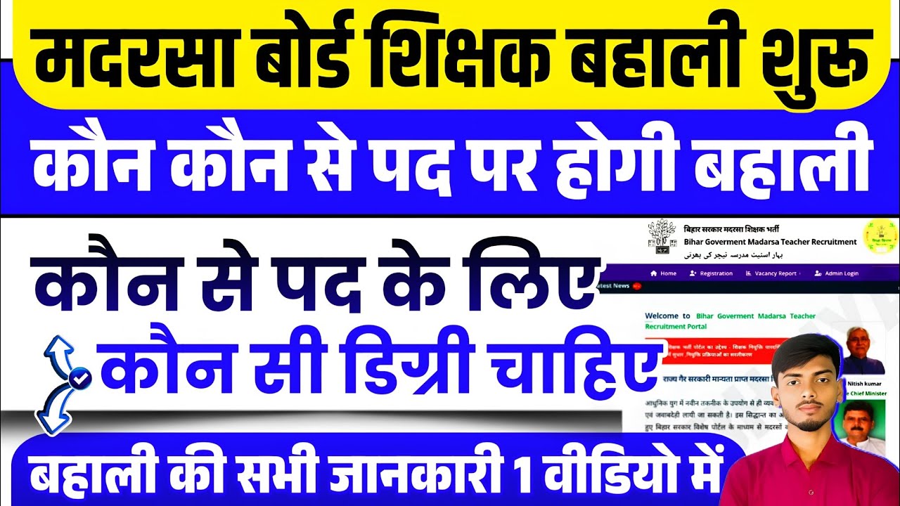 Madrasa Main Kaun Kaun Sa Pad Par Bahali Hogi / Madrasa Main Bahali Ke Liye Kaun Si Digree Chahiye 