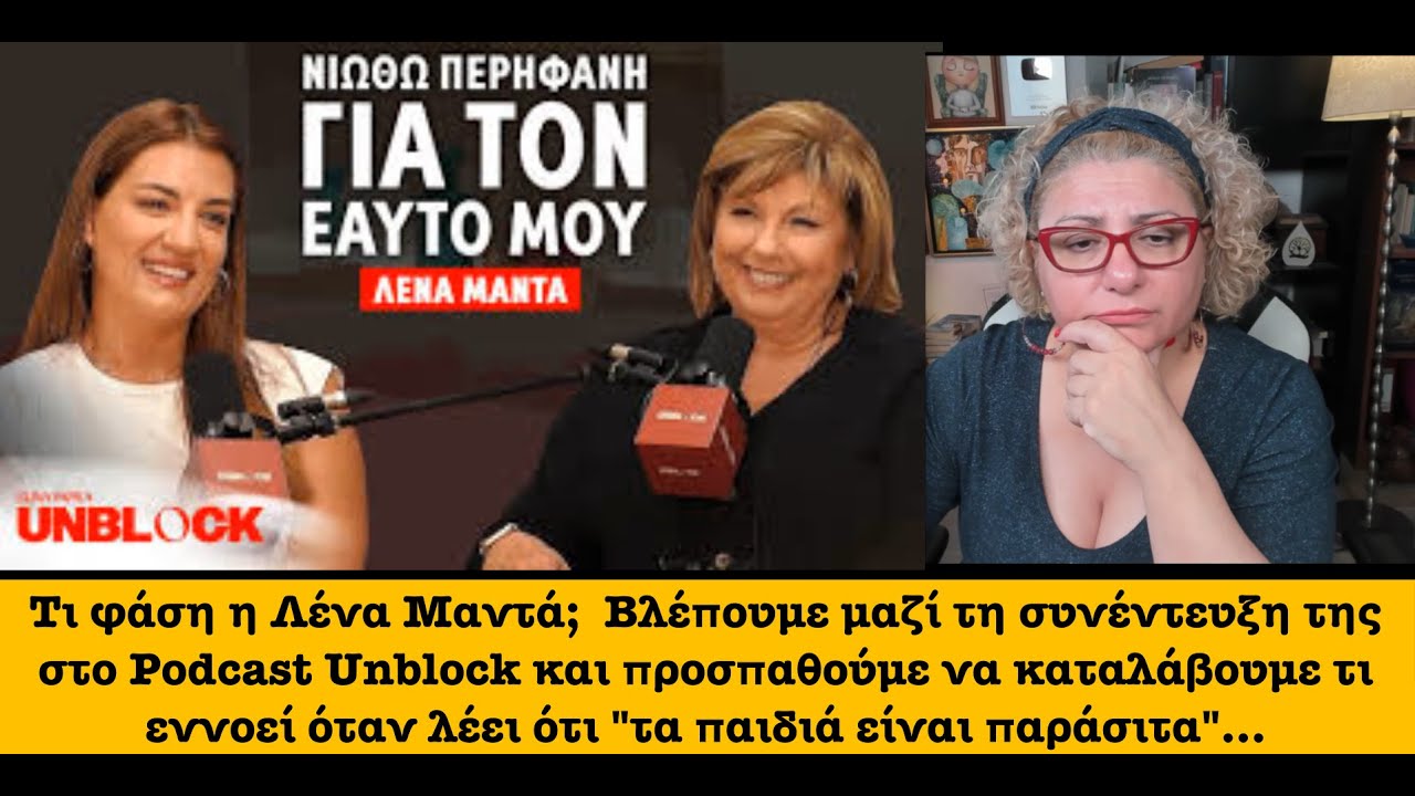 &Tau;&iota; &phi;ά&sigma;&eta; &eta; &Lambda;έ&nu;&alpha; &Mu;&alpha;&nu;&tau;ά; &Gamma;&iota;&alpha;&tau;ί &eta; (ί&sigma;&omega;&sigmaf; &pi;&iota;&omicron; &epsilon;&upsilon;&pi;ώ&lambda;&eta;&tau;&eta;) &Epsilon;&lambda;&lambda;&eta;&nu;ί&delta;&alpha; &sigma;&upsilon;&gamma;&gamma;&rho;&alpha;&phi;έ&alpha;&sigmaf; &theta;&epsilon;&omega;&rho;&epsilon;ί &tau;&alpha; &pi;&alpha;&iota;&delta;&iota;ά 