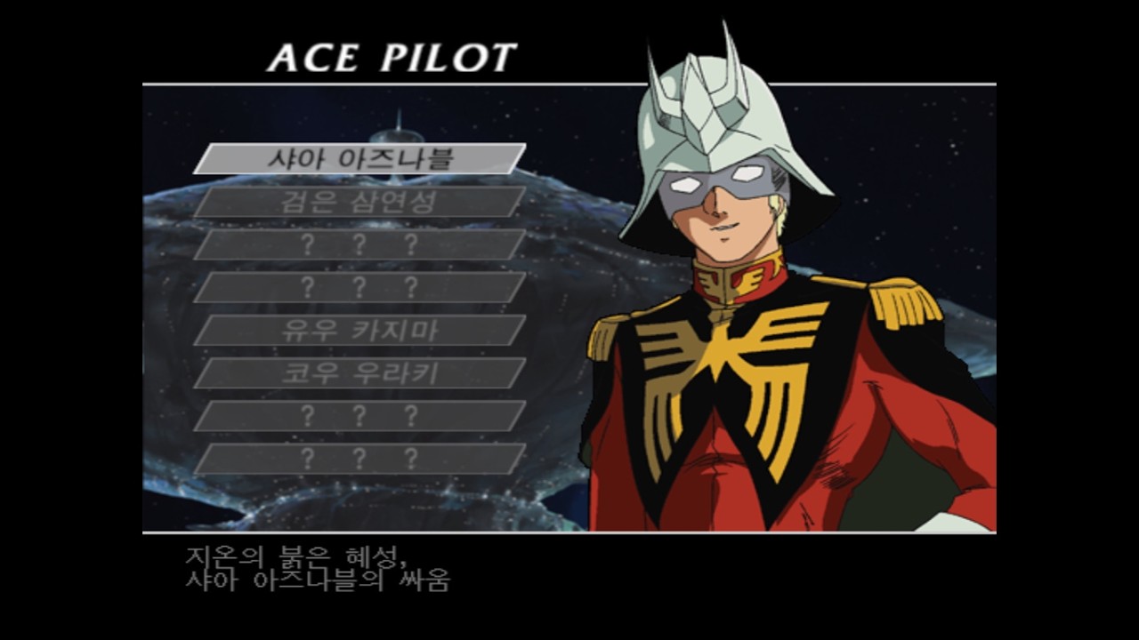 PS2 기동전사 건담 해후의 우주 - 03
