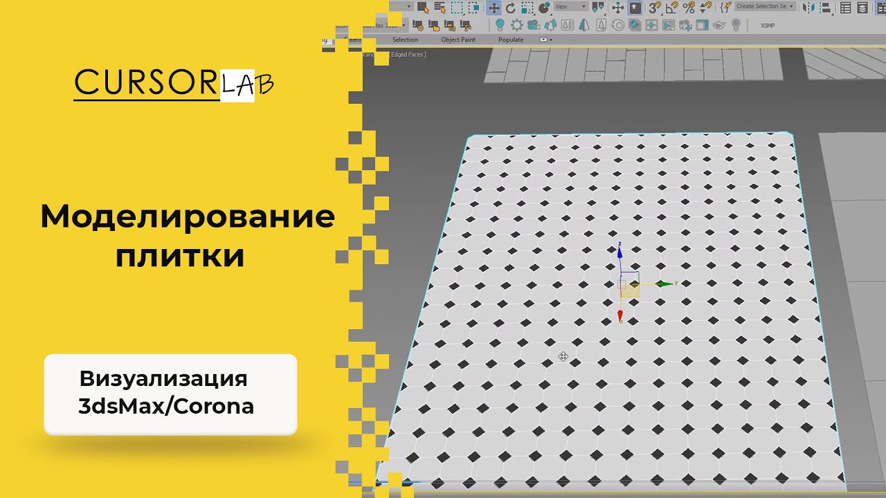 Моделирование плитки