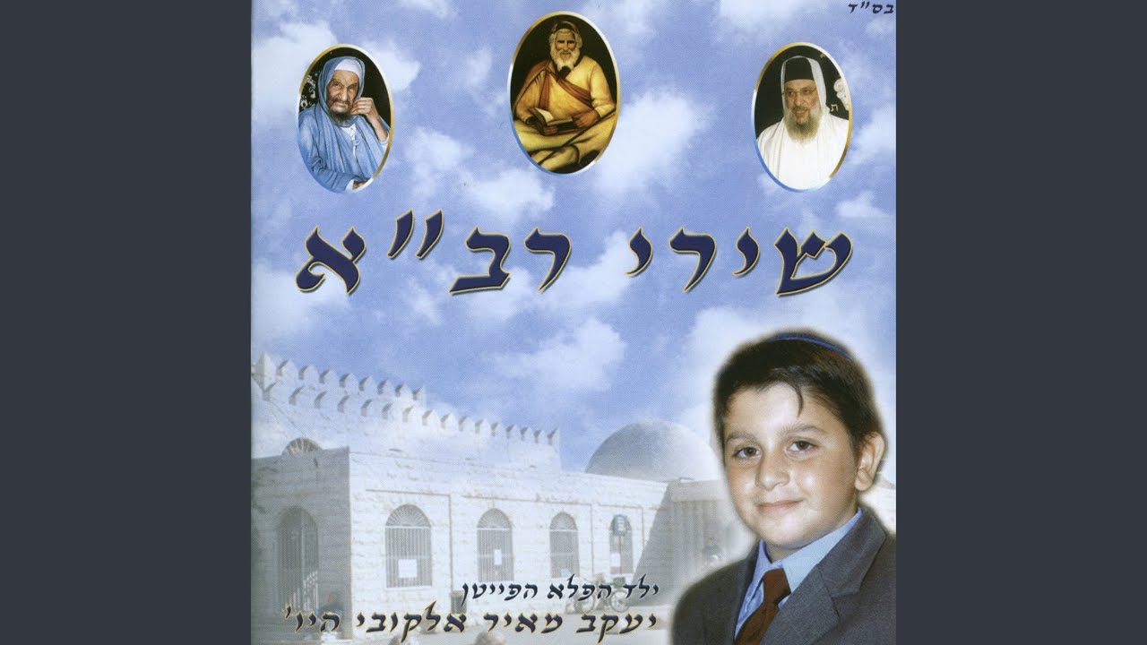 אני אשיר בשירה לסידנא באבא סא