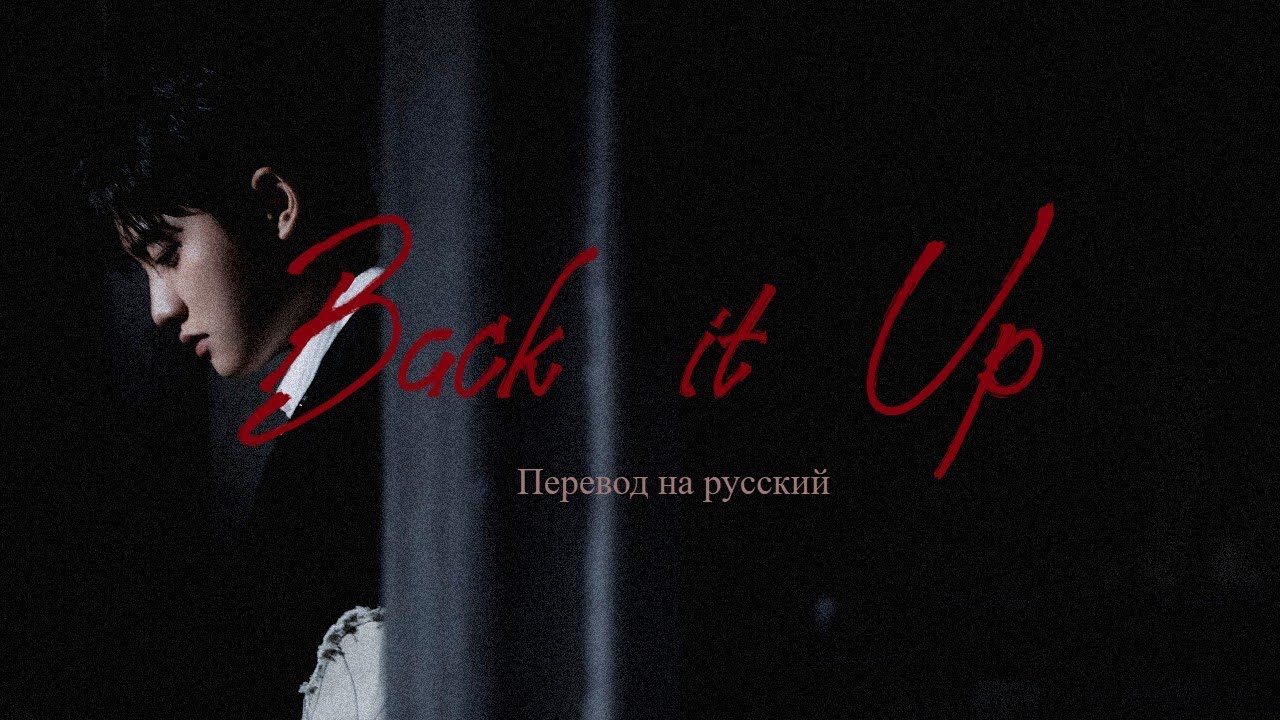 EXO - Back it Up / Перевод на русский