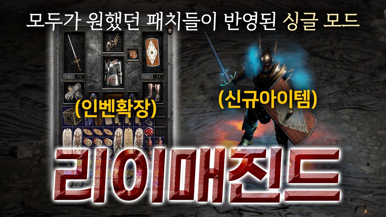 만인이 극찬한 디아2 싱글 갓모드 