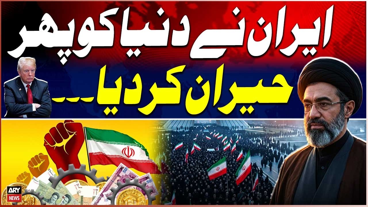 US Sanctions vs Iran: Yeh Economy Chal Kaise Rahi Hai?