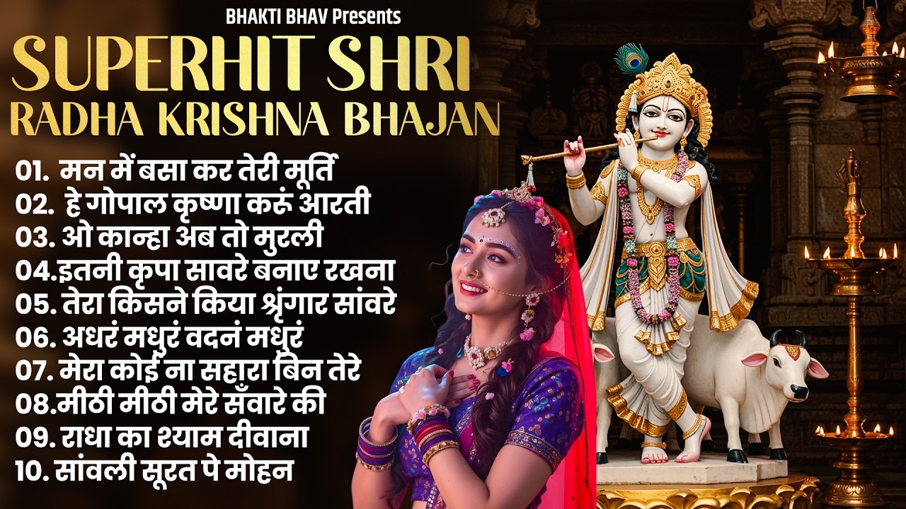 2026 Radha Krishna Bhajan | राधा कृष्णा भजन | Superhit Radha Krishna Bhajan | कृष्णा भजन 2026